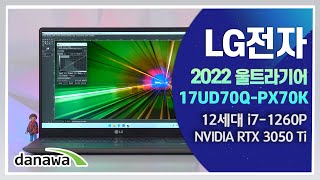 17인치 대화면에 초고해상도 노트북을 찾고 있나요? / LG전자 2022 울트라기어 [노리다]