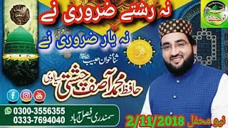 New Naat Na Rishtay Zarori Nay Hafiz Muhammad Asif Chishti New Naat 2018