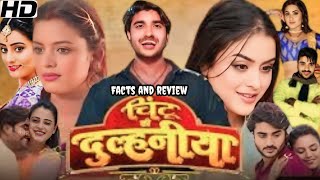 Chintu Ki Dulhaniya bhojpuri Full Movie |Pradeep Pandey | Facts \u0026 Review