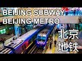 🇨🇳 Beijing Subway - Beijing Metro - 北京地铁