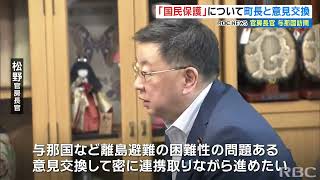 松野官房長官が「国民保護」めぐり与那国町長と面談