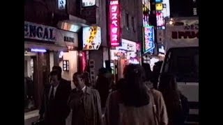 1990 夜の西新宿と地下西口 Nishi-Shinjuku at Night 901218