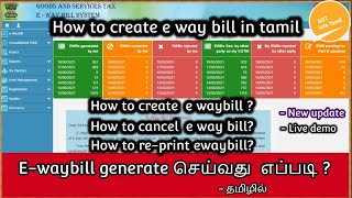 How to create e way bill in tamil | how to generate e way bill in tamil
