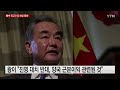 韓中 외교수장 첫 화상 통화...한반도·관계 전반 논의 ytn