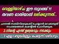 വെള്ളിയാഴ്ച ഈ സൂറത്ത് 11 തവണ ഓതിയാൽ ലഭിക്കുന്ന കാര്യങ്ങൾ ashkaralibaqavi