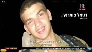 איטרניטי - כתבה מהמהדורה המרכזית בערוץ 12