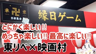 イベントでいちっっっばん！楽しかった縁日ゲーム。ガラポン。3回の予定が、これは絶対伝えたくて、動画のために4回めに挑戦！したぐらい楽しかった。本当に最高だよ！東京リベンジャーズ×映画村。