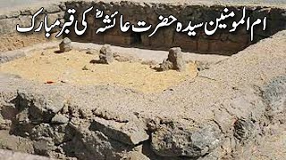 Syeda Hazrat Ayesha RA ki qabar mubarak | Janat ul Baqe | Madina Munawra