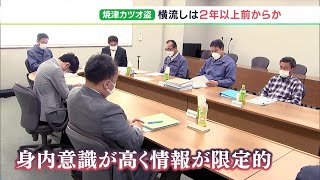 漁協関係者が非協力的と再発防止委が苦言  焼津のカツオ連続窃盗事件  地元では危機感が広がる（静岡県）