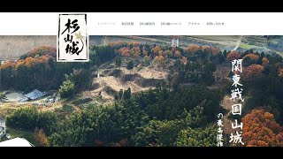 杉山城　戦国時代の山城の最高傑作（埼玉県比企郡吉見町）　　2022年12月17日