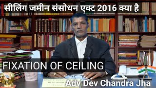 Fixation of ceiling {सीलिंग जमीन संसोधन एक्ट-2016 क्या है }