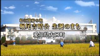 松江市・大口町紹介映像（姉妹都市提携調印式）