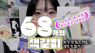 [유어마인드 68개의 책갈피 하울 1탄!] 🔖 독립 서점에서 20만원 넘게 쓴 사람이 있다?!