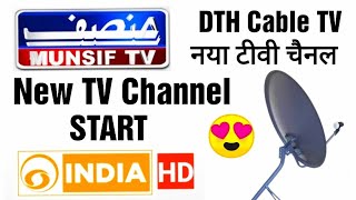 New TV Channel Start Today || DTH and Cable TV New Channel Update  2022 || Munsif TV || DD INDIA HD