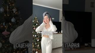 Оцениваю подарки парня на Новый год 🎄