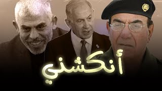 أُنكُشنِي يا مُقبِل