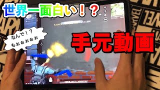 【荒野行動】世界一面白い!? 手元動画【荒野の光】