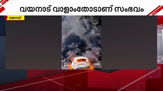 ഓടിക്കൊണ്ടിരുന്ന കാർ അഗ്നിഗോളമായി..സംഭവം വയനാട് | Wayanad | Car Fire