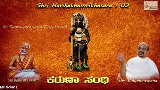 ಕರುಣಾ ಸಂಧಿ | Karuna Sandhi | Shri Harikathamritasara 02 | Dr. Vidyabhushana | Jagannatha Dasaru