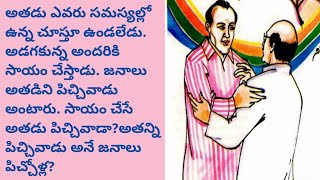 లో లోపలికి /telugu audio story/telugu story book/@Telugustoryworld