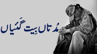 Poetry Mudtan Beet Gaiyan Punjabi Shayari by Saeed Aslam | Whatsapp Status 2019