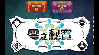 《寶可夢朱紫》DLC零之秘寶——寶可夢日直面會剪輯片段Pokemonday 2023.2.27