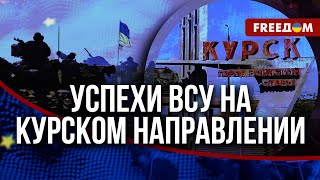 🔥 Шесть месяцев Курской операции ВСУ. Войска из КНДР НЕ ПОМОГЛИ россиянам?