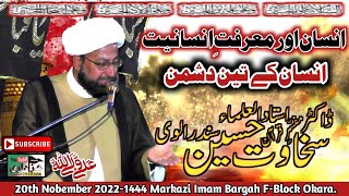 Dr. Allama Sakhawat Hussain Sandralvi | Markazi Imam Bargah Okara | Majlis E Tarheem | November 2022