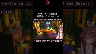 「Rhythm Sprout: Sick Beats \u0026 Bad Sweets」インディーゲーム紹介 /おすすめゲーム/3Dリズムバトル /音ゲー/ Steam/Switch/PS4 #shorts