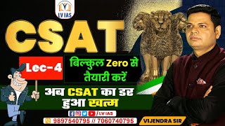 CSAT Class-4 | CSAT का डर अब होगा खत्म -UNIT DIGIT इकाई का अंक का खात्मा 🔥 इससे Best कहीं नहीं