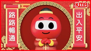 【九巴仔真係恭喜你呀😃！】| 九巴仔 | 農曆新年 | 祝福 | 新年賀詞 | 拜年 | 恭喜發財 | KMB九巴