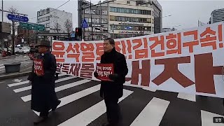 [생방송]윤석열 퇴진! 김건희  구속!  1월 전국집중촛불 집회 현장 - 오후3시 삼각지역11번출구 오후4시30분 시청역-숭례문 앞 대로