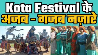 Kota Festival के अजब - गजब नज़ारे | Kota Mahotsav 2023 | Rajasthan Patrika