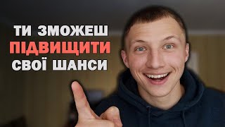 Як Використовувати Можливості?✨ / Як підвищити свої можливості?