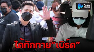 แต๊งค์ พงศกร ติงมือดีโพสต์คลิปภาพ แตงโม นิดา คุณทำไม่ถูกต้อง! คาดเป็นการปั่นกระแสไม่มีผลต่อรูปคดี