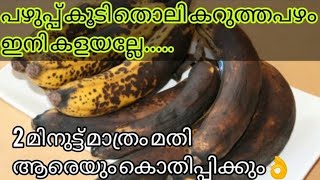 Don't throw over ripe bananas before you watch this !! | Over Ripened Banana drink | Sharja shake😋