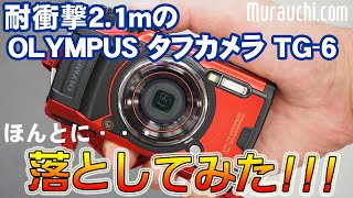 OLYMPUS タフネスデジタルカメラ Tough TG-6　落下テスト