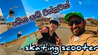 Skating scooter 🛴 - ඒකනම් පිස්සුවක් 💪 || Life in Japan 🇯🇵🇱🇰@ Reshvi with japan