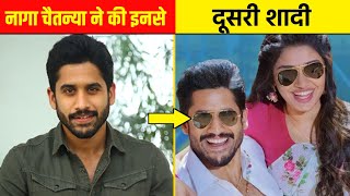 नागा चैतन्या ने की इनसे दूसरी शादी || Naga Chaitanya Real Life Wife