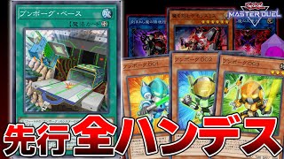 デモンスミスの力を借りて、ブンボーグで決めろ全ハンデス！！【遊戯王マスターデュエル/ゆっくり実況】