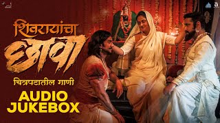 शिवरायांचा छावा Shivrayancha Chhava Audio Jukebox | Digpal Lanjekar | Devdutta Baji