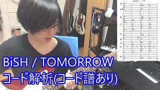 BiSH / TOMORROW 【コード解析】