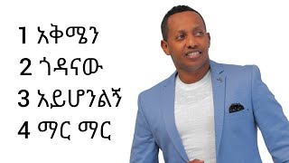 Madingo Afewerk Best Music Vol 2  ማዲንጎ አፈወርቅ 90s ethiopian music @Belesmusic  #E