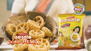 යහපෝෂ කොකිස් Remix