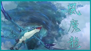 【原神β】風魔龍トワリンって意外と簡単に倒せるんですよ？戦闘解説します！！