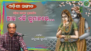 Aaja Eki Gumana Re  || Jadumani Sutar || Odishi Classical || The Odisha Sanket