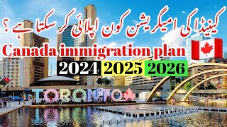 Canada 🇨🇦 New Immigration policy / کینیڈا کی امیگریشن حاصل کرنے کا سنہری موقع