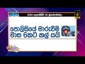 පොලිසියේ මාරුවීම් මාස 6කට කල් යයි