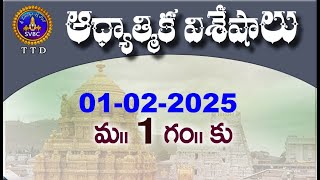 ఆధ్యాత్మిక విశేషాలు  || Adhyatmika Viseshalu || 1PM || 01-02-2025 || SVBC TTD