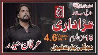 Hogi Ziarat Qubool Insha Allah | Syed Irfan Haider | Nohay 2021 | Salana Azadari 15 Muharram Okara